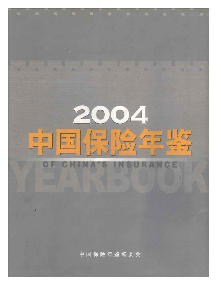 2001年中国保险年鉴封面