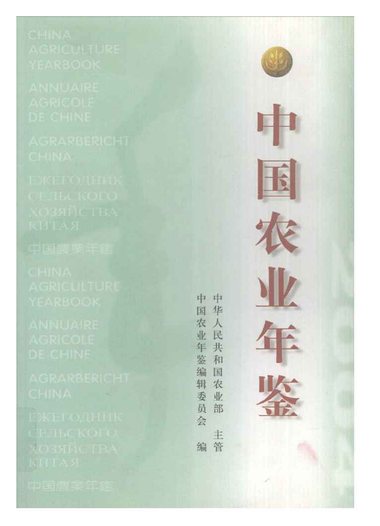 2004年中国农业年鉴封面