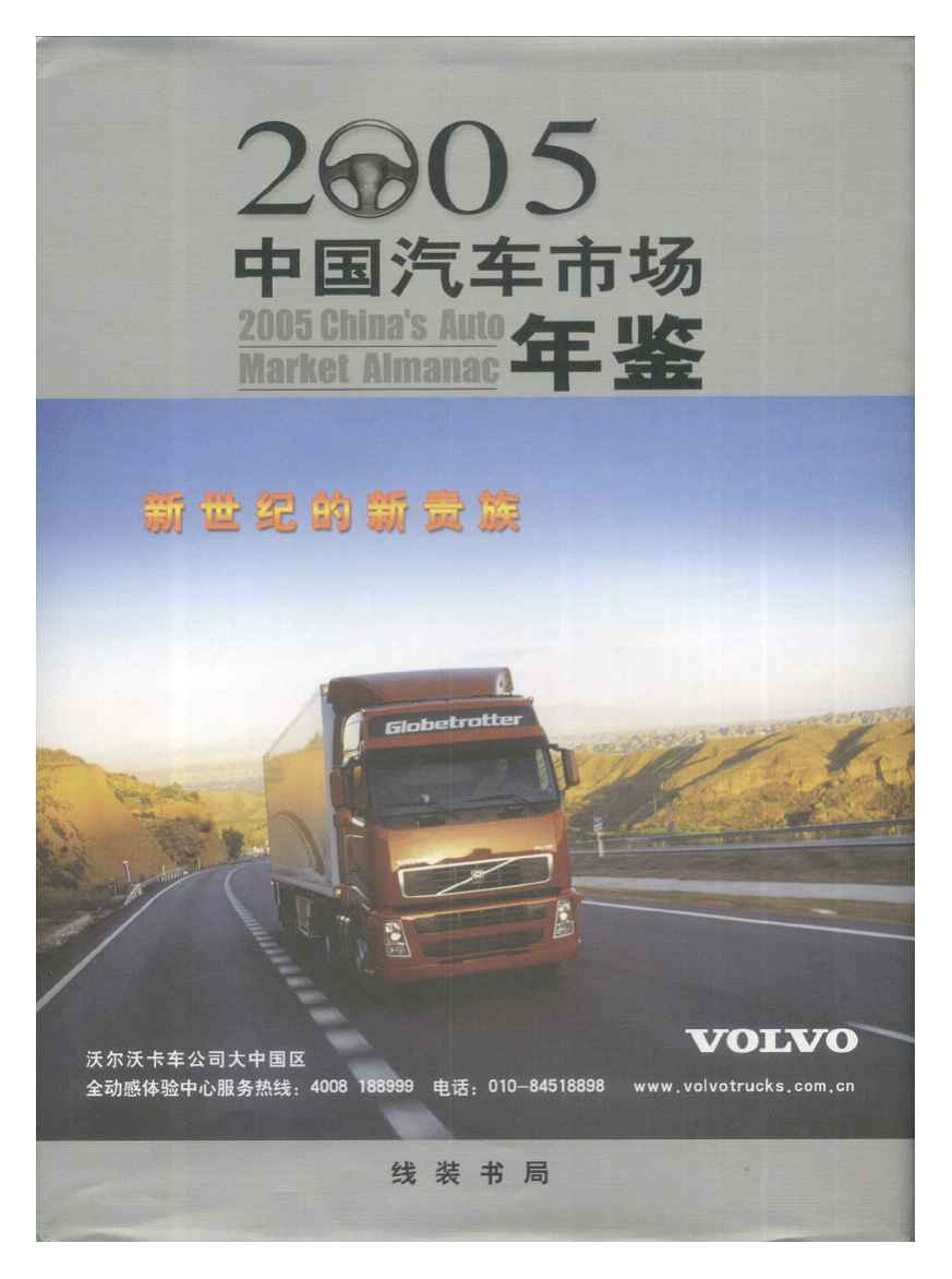 2005年中国汽车市场年鉴封面
