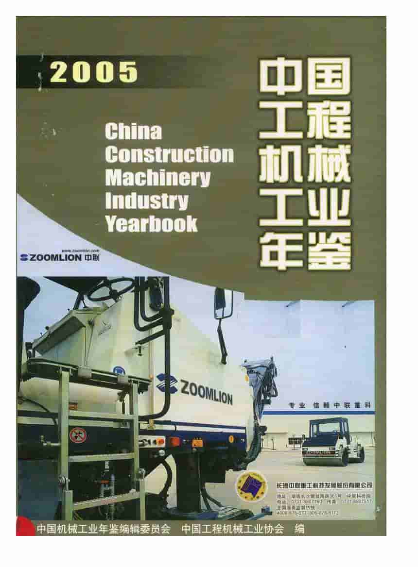 2005年中国工程机械工业年鉴封面