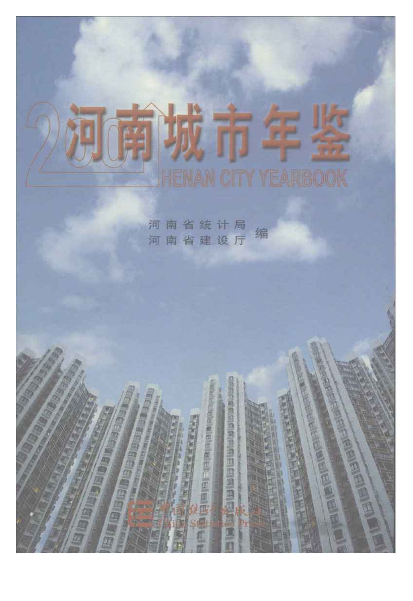 2001年河南城市年鉴封面