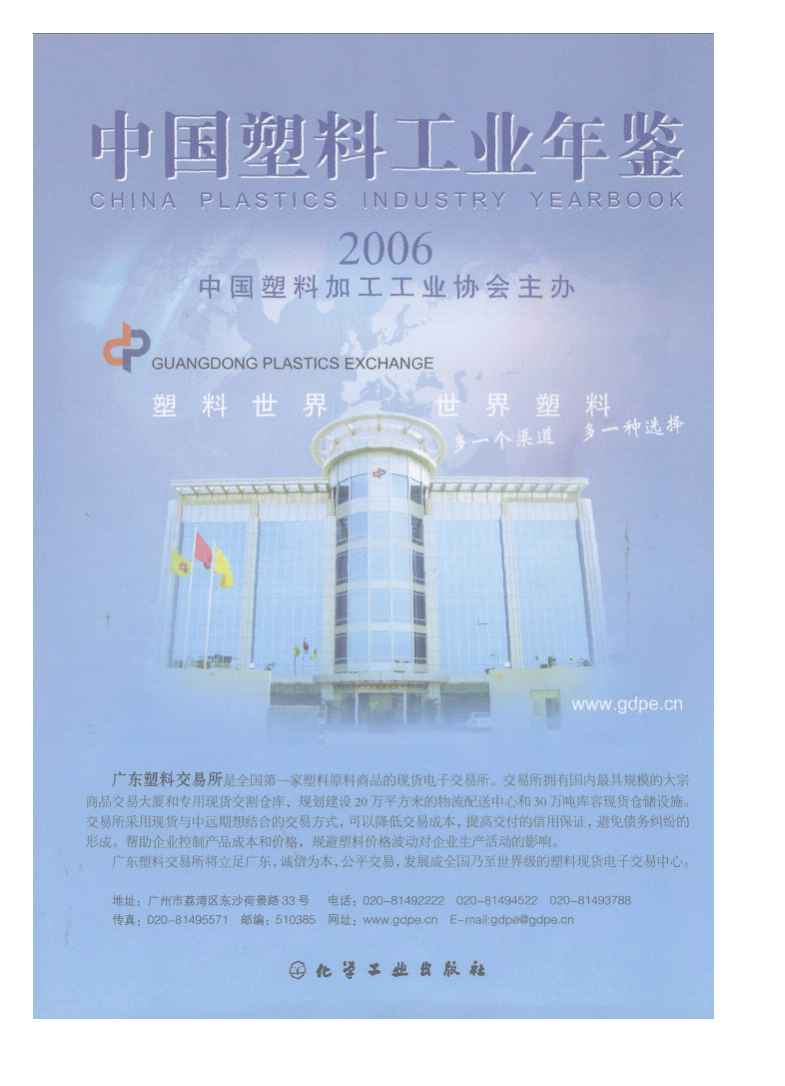 2006年中国塑料工业年鉴封面