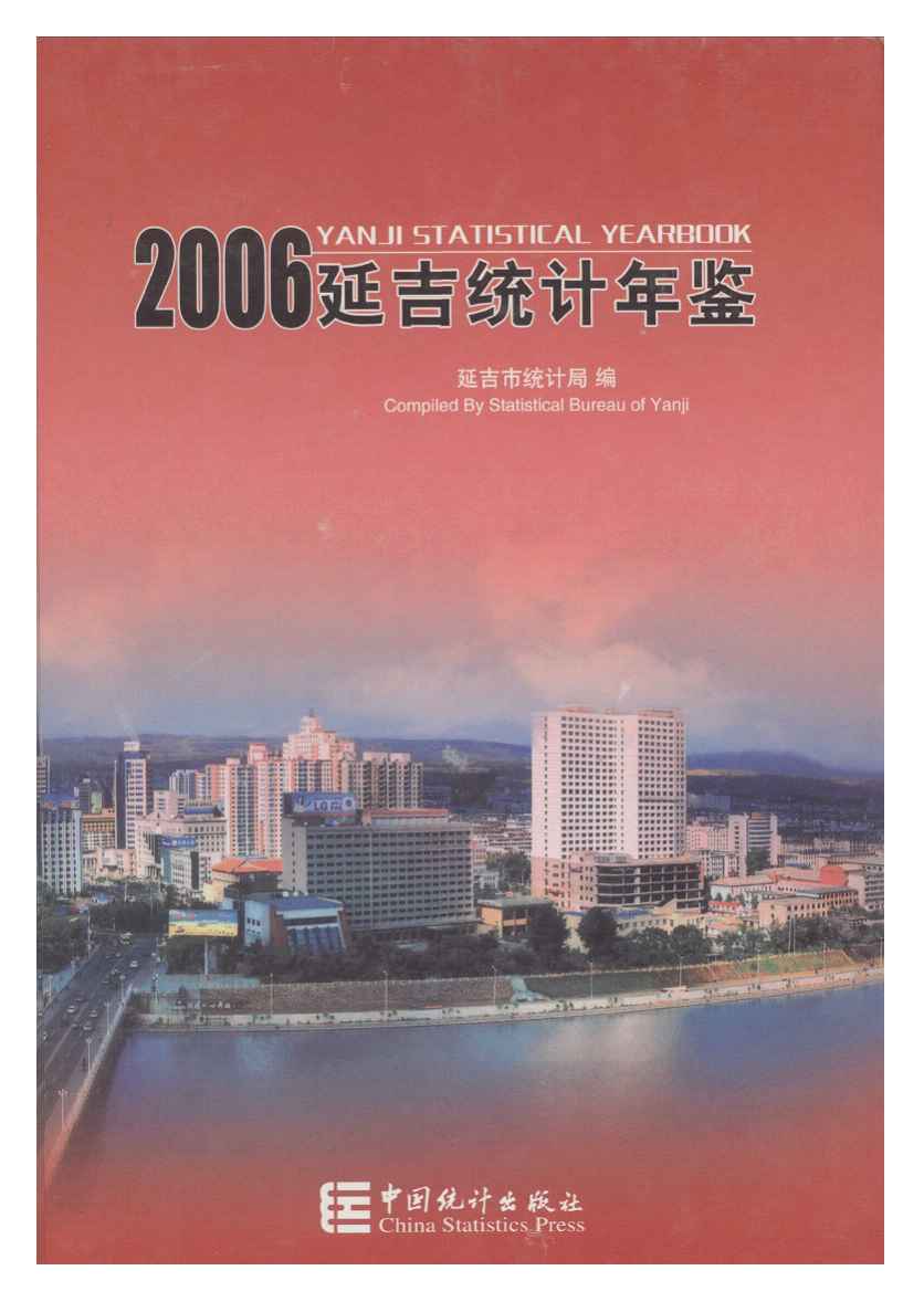 2006年延吉统计年鉴封面