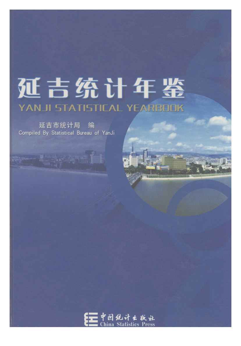 2004年延吉统计年鉴封面