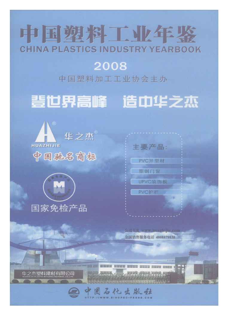 2008年中国塑料工业年鉴封面