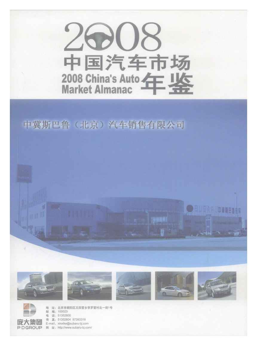 2008年中国汽车市场年鉴封面