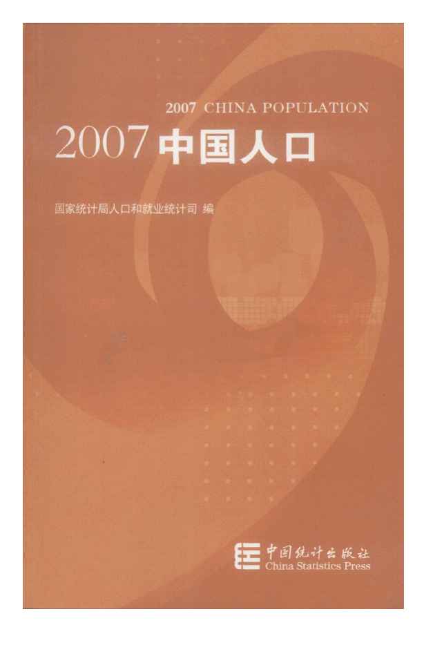 2007年2007中国人口封面