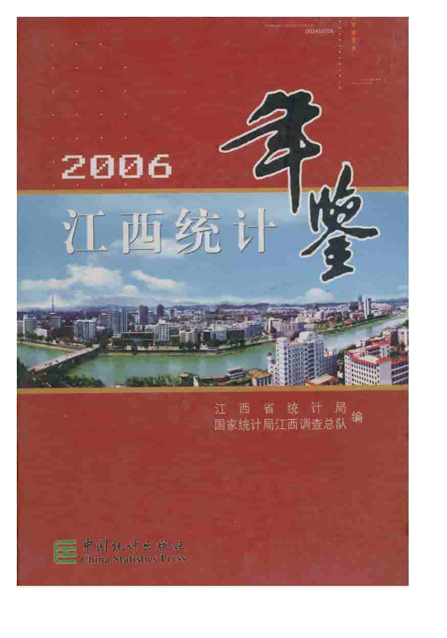 2006年江西统计年鉴封面