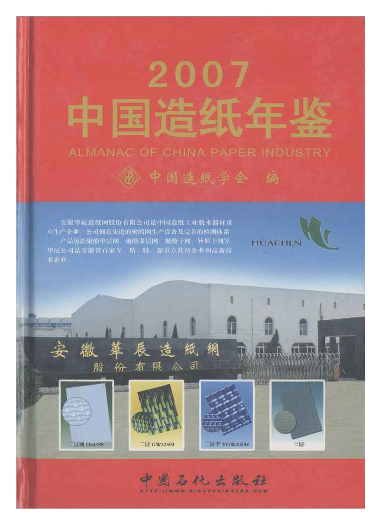 2007年中国造纸年鉴封面