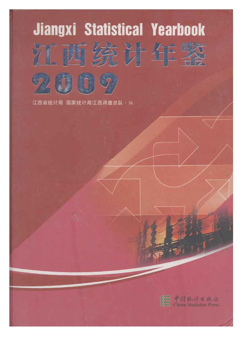 2009年江西统计年鉴封面