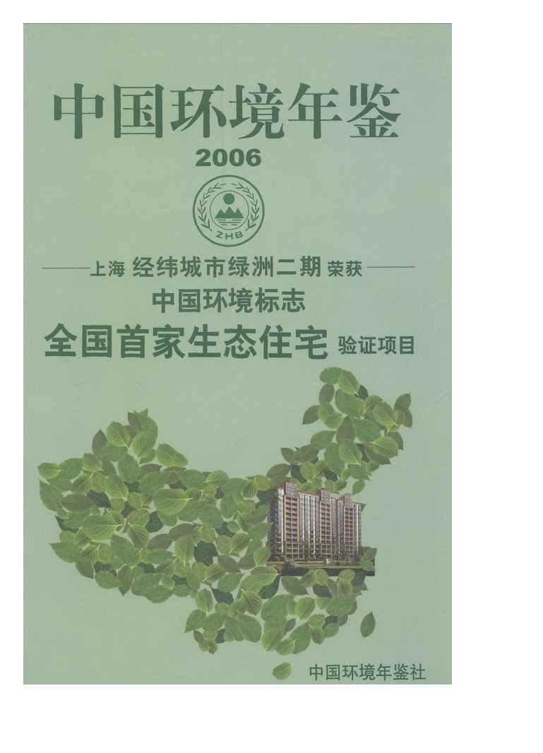 2006年中国环境年鉴封面