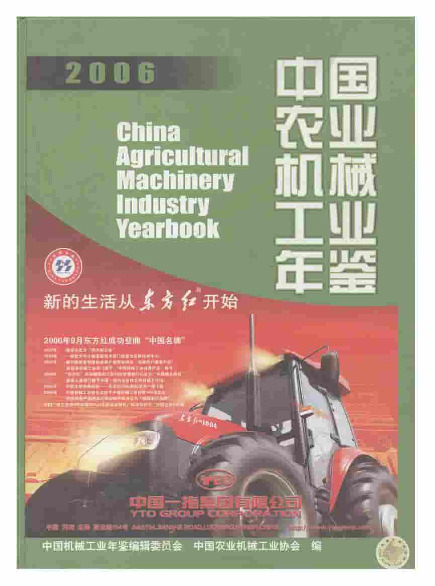 2006年中国农业机械工业年鉴封面