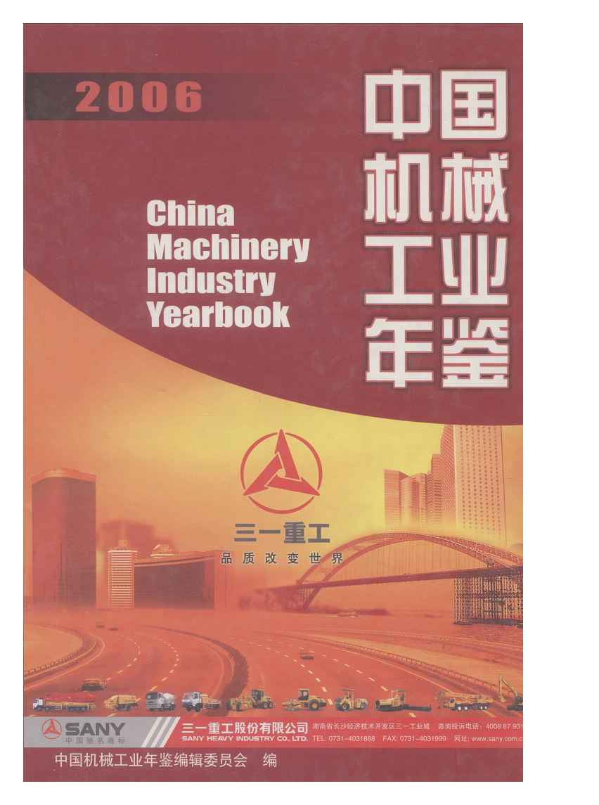 2006年中国机械工业年鉴封面
