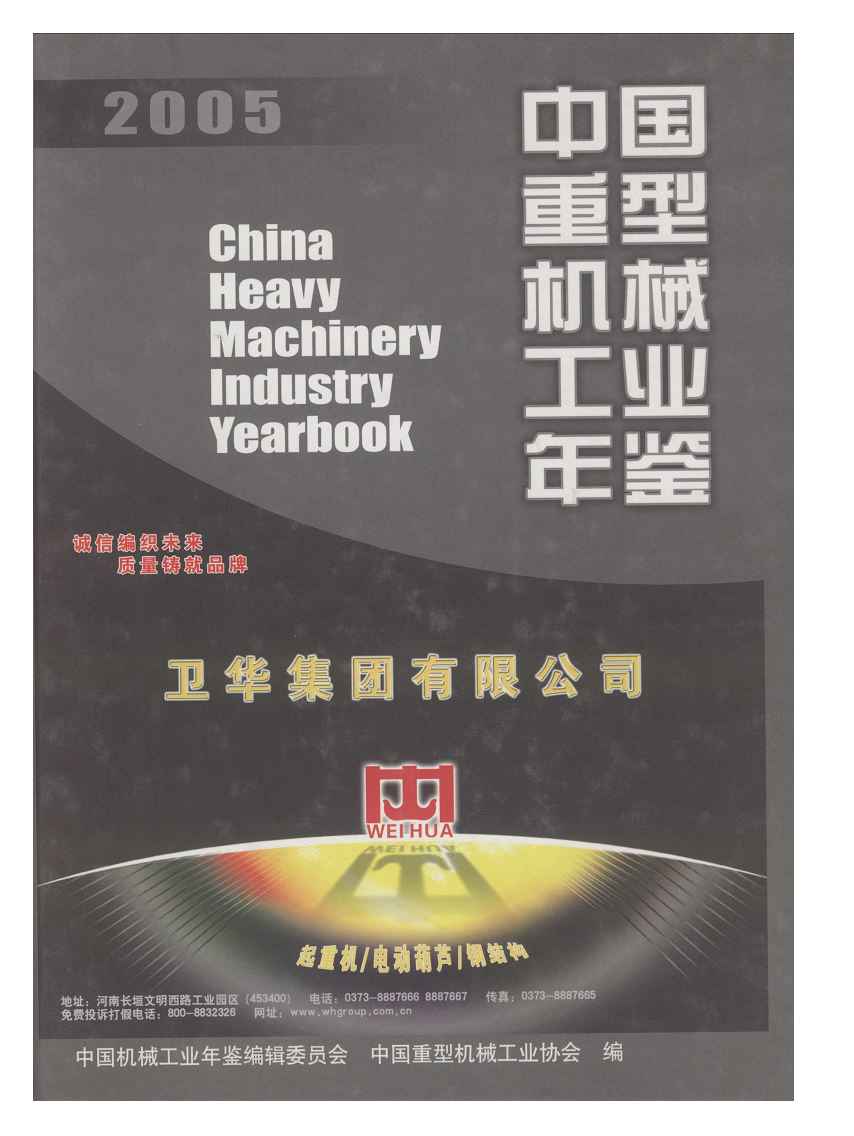 2005年中国重型机械工业年鉴封面