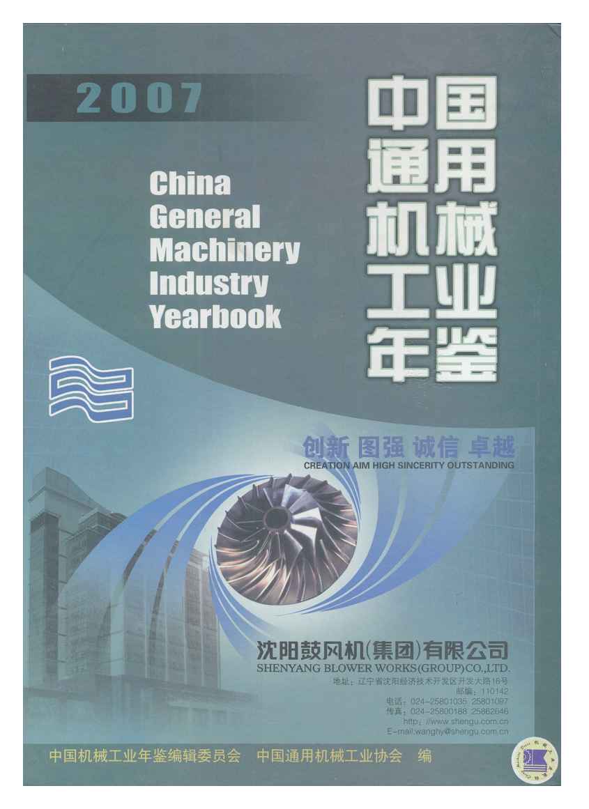2007年中国通用机械工业年鉴封面