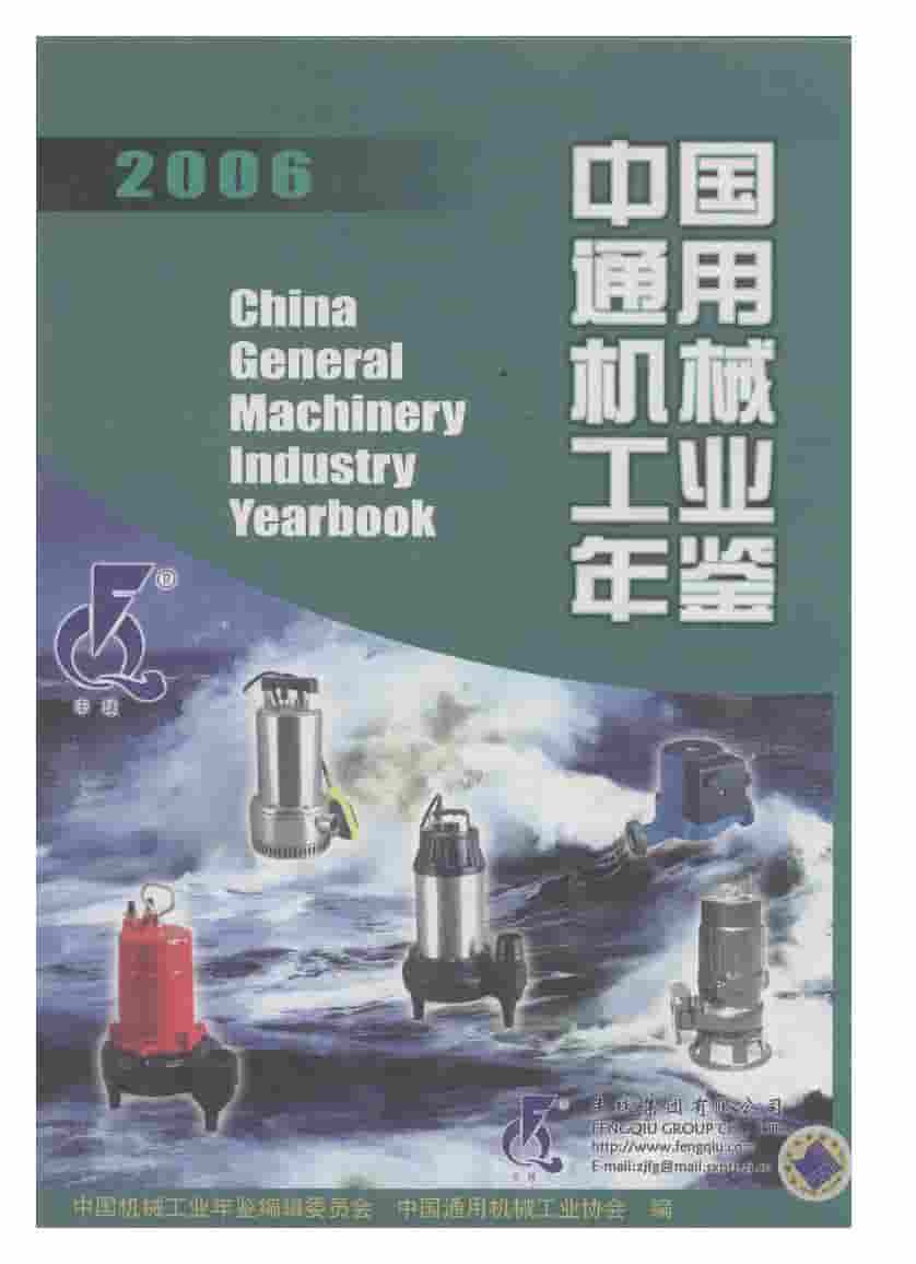 2006年中国通用机械工业年鉴封面