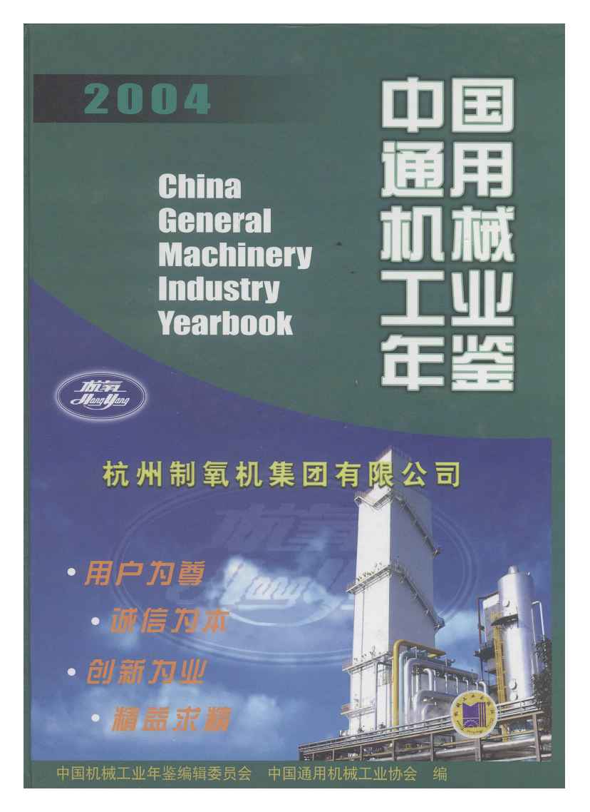 2004年中国通用机械工业年鉴封面