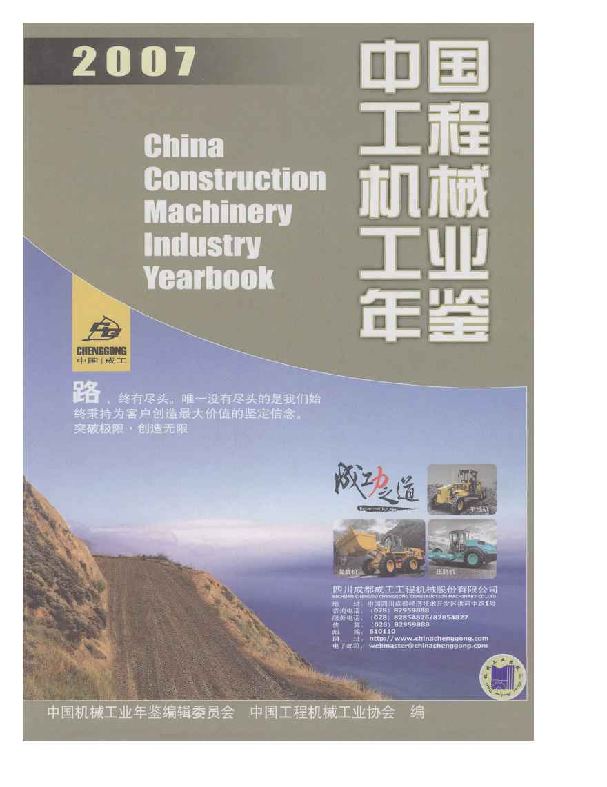 2007年中国工程机械工业年鉴封面