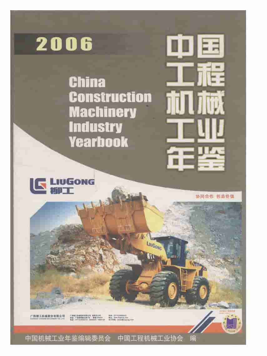 2006年中国工程机械工业年鉴封面