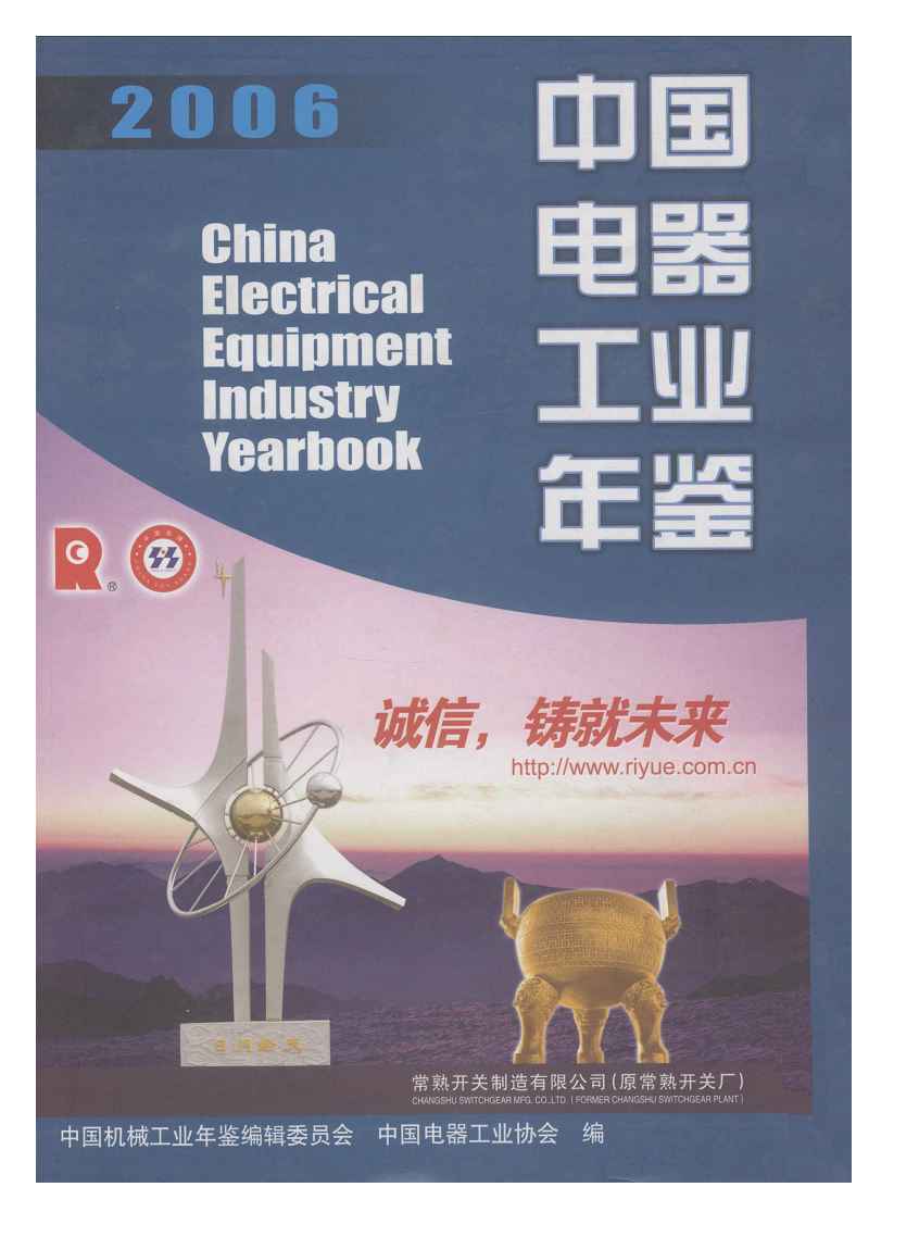 2006年中国电器工业年鉴封面