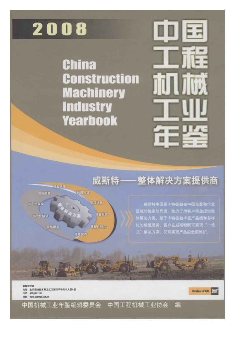 2008年中国工程机械工业年鉴封面