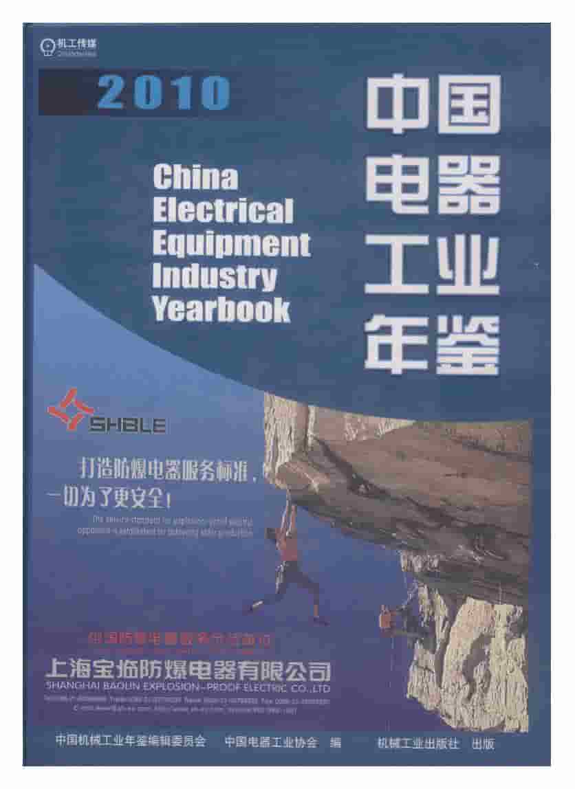 2010年中国电器工业年鉴封面