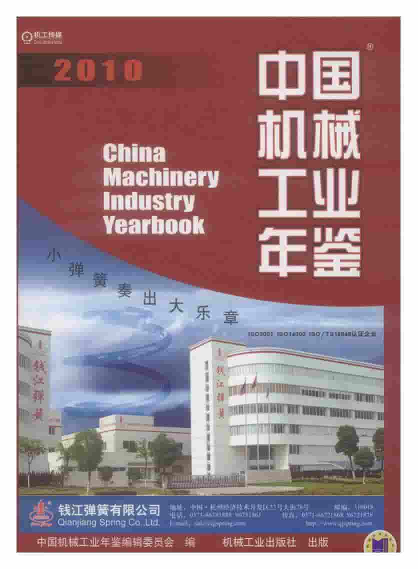 2010年中国机械工业年鉴封面