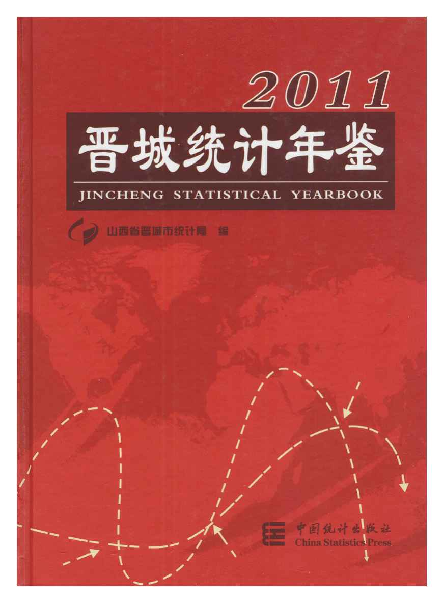 2011年晋城统计年鉴封面