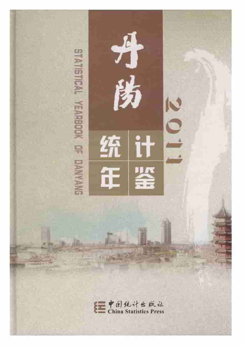 2011年丹阳统计年鉴封面