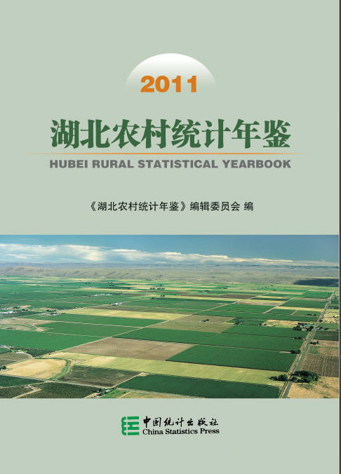 2011年湖北农村统计年鉴封面