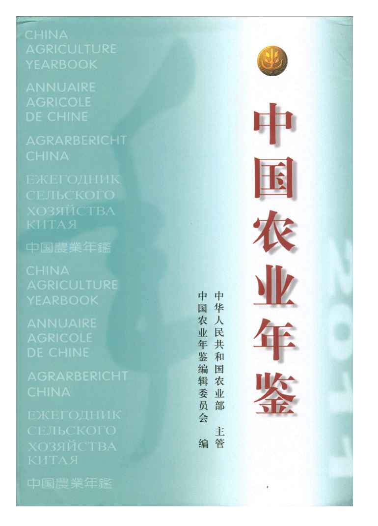 2011年中国农业年鉴封面
