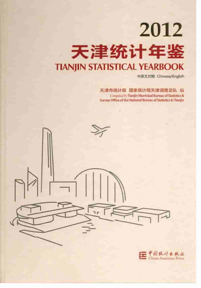 2012年天津统计年鉴封面