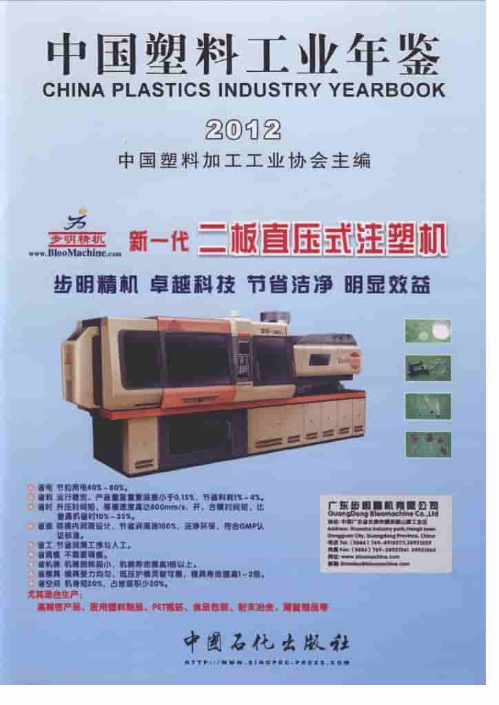 2012年中国塑料工业年鉴封面