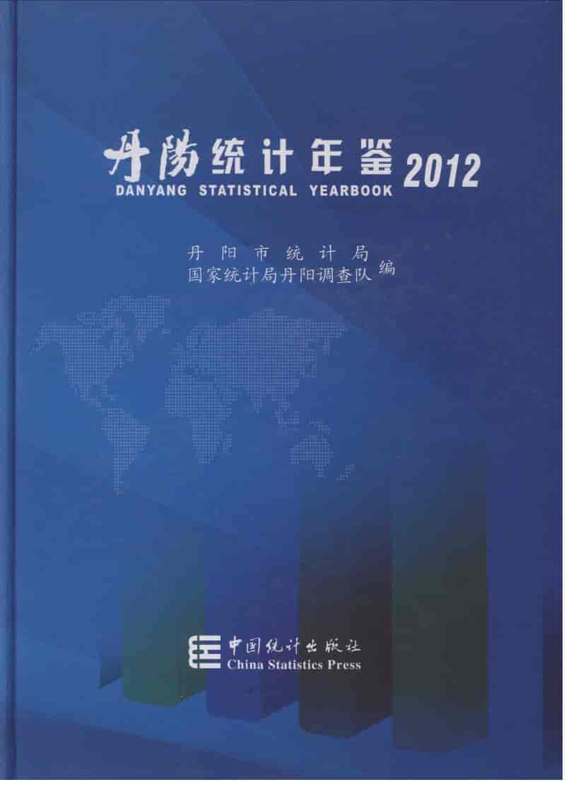 2012年丹阳统计年鉴封面