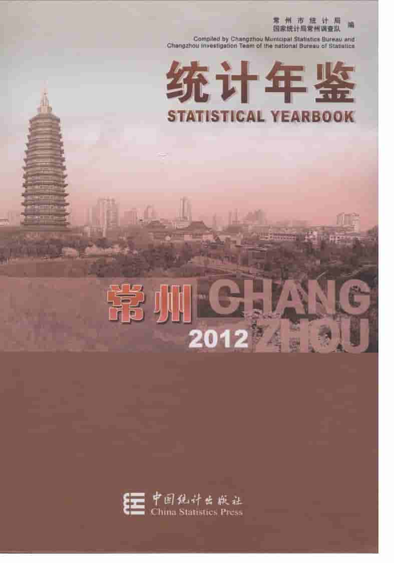 2012年常州统计年鉴封面
