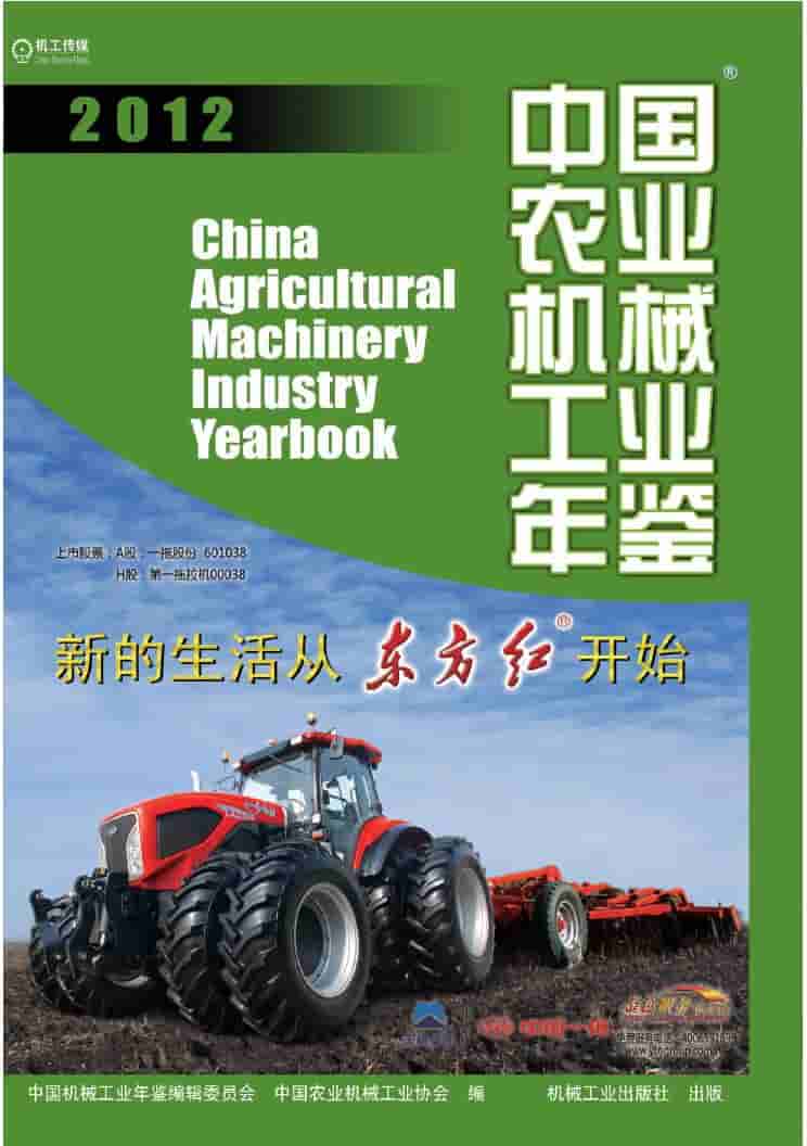 2012年中国农业机械工业年鉴封面