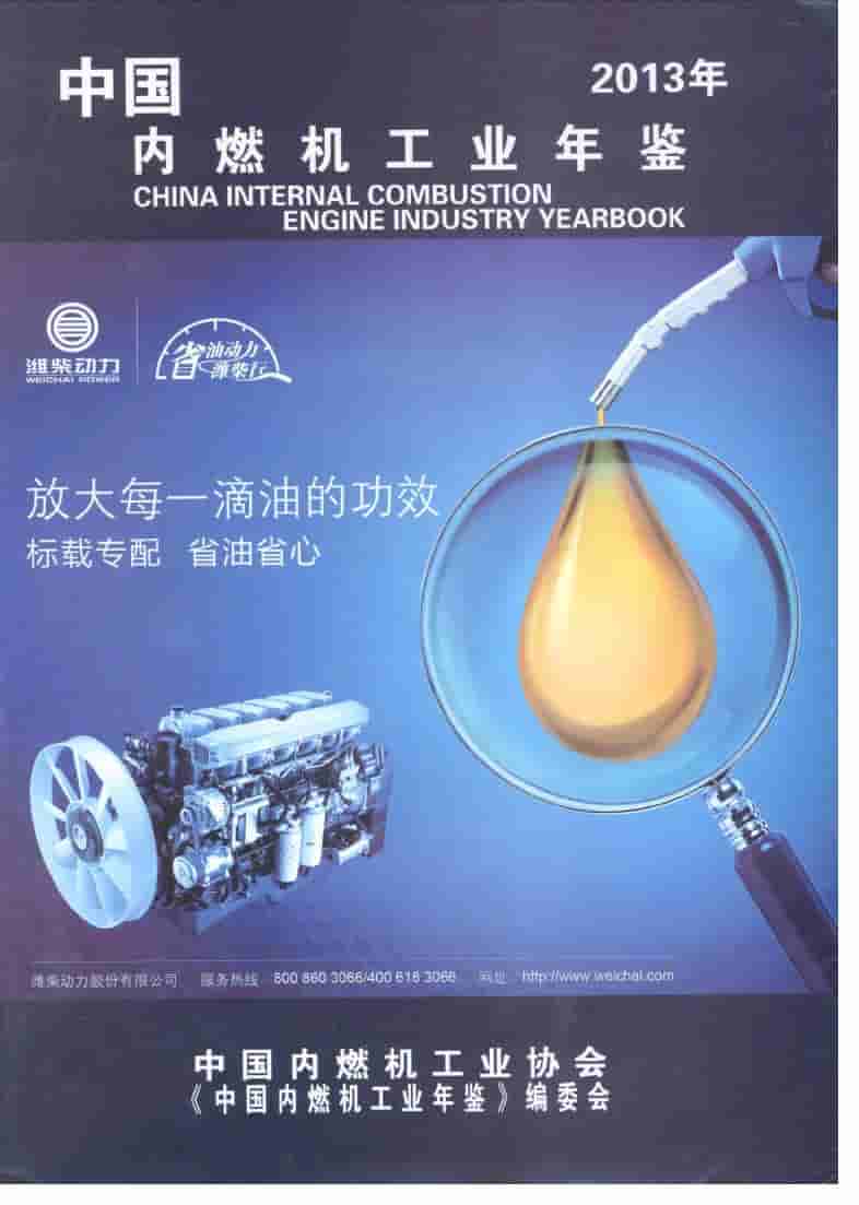 2013年中国内燃机工业年鉴封面