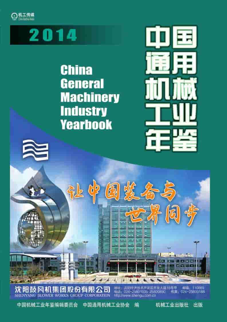 2014年中国通用机械工业年鉴封面
