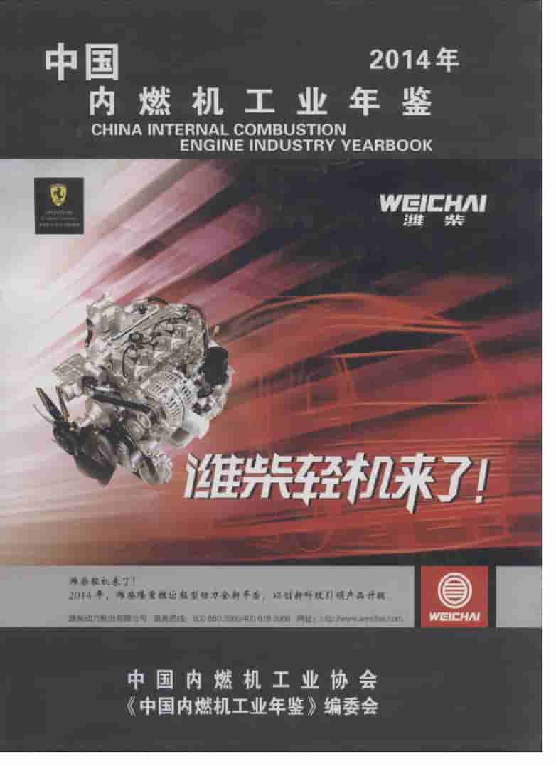 2014年中国内燃机工业年鉴封面