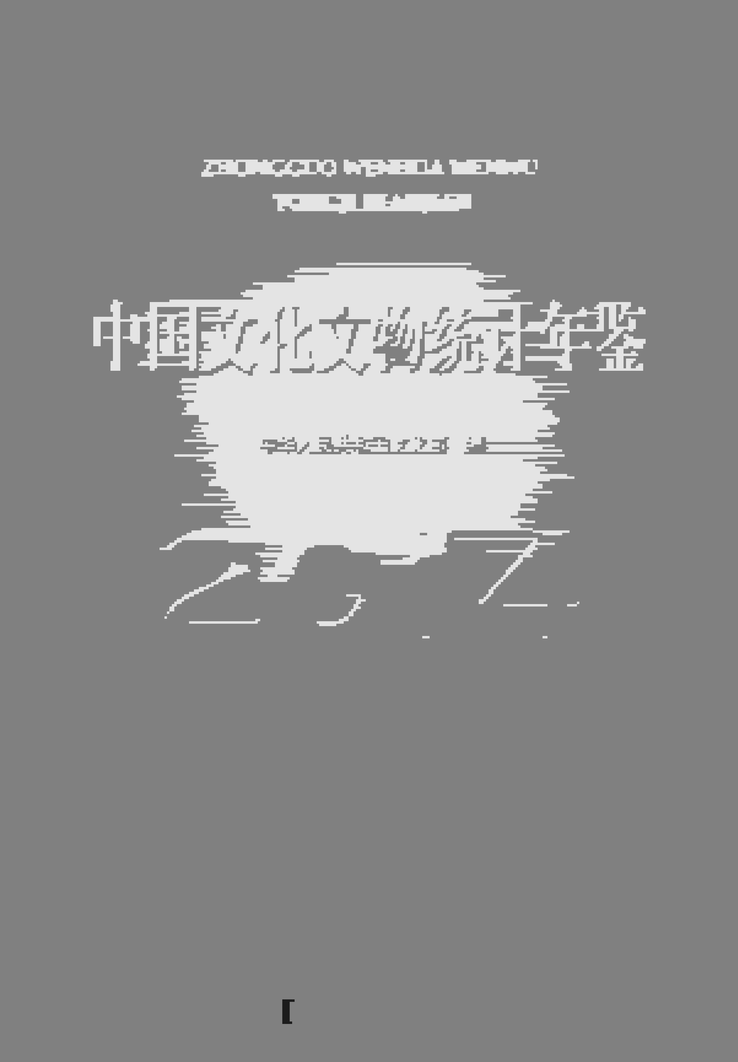 2014年中国文化文物统计年鉴封面
