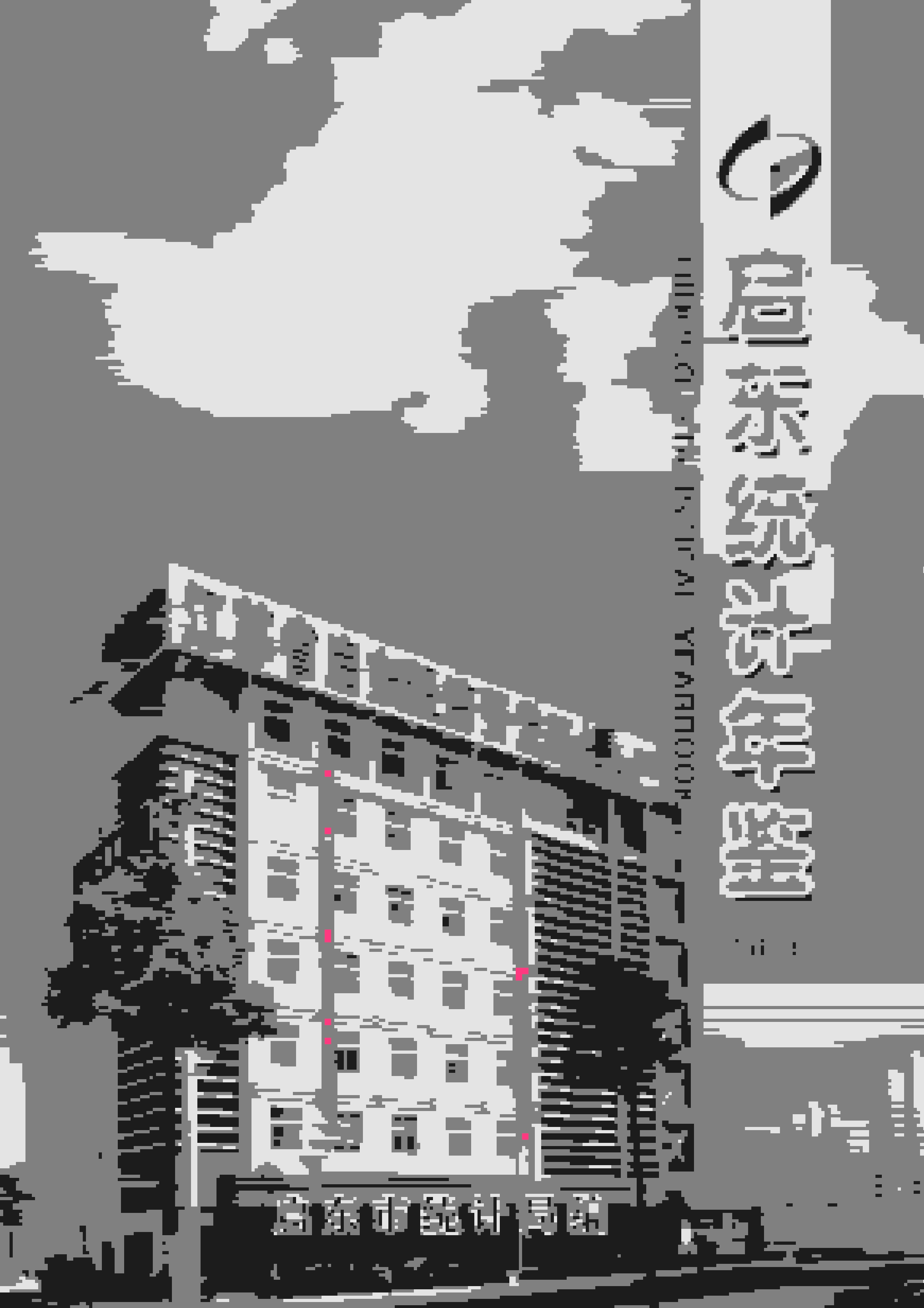 2004年启东统计年鉴封面