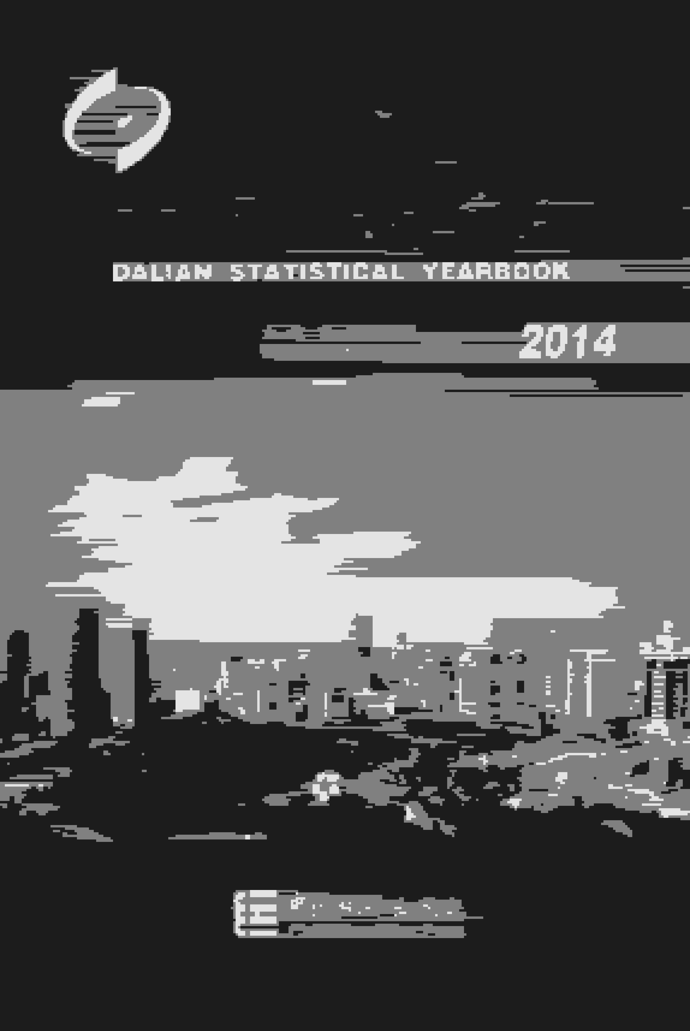 2014年大连统计年鉴封面