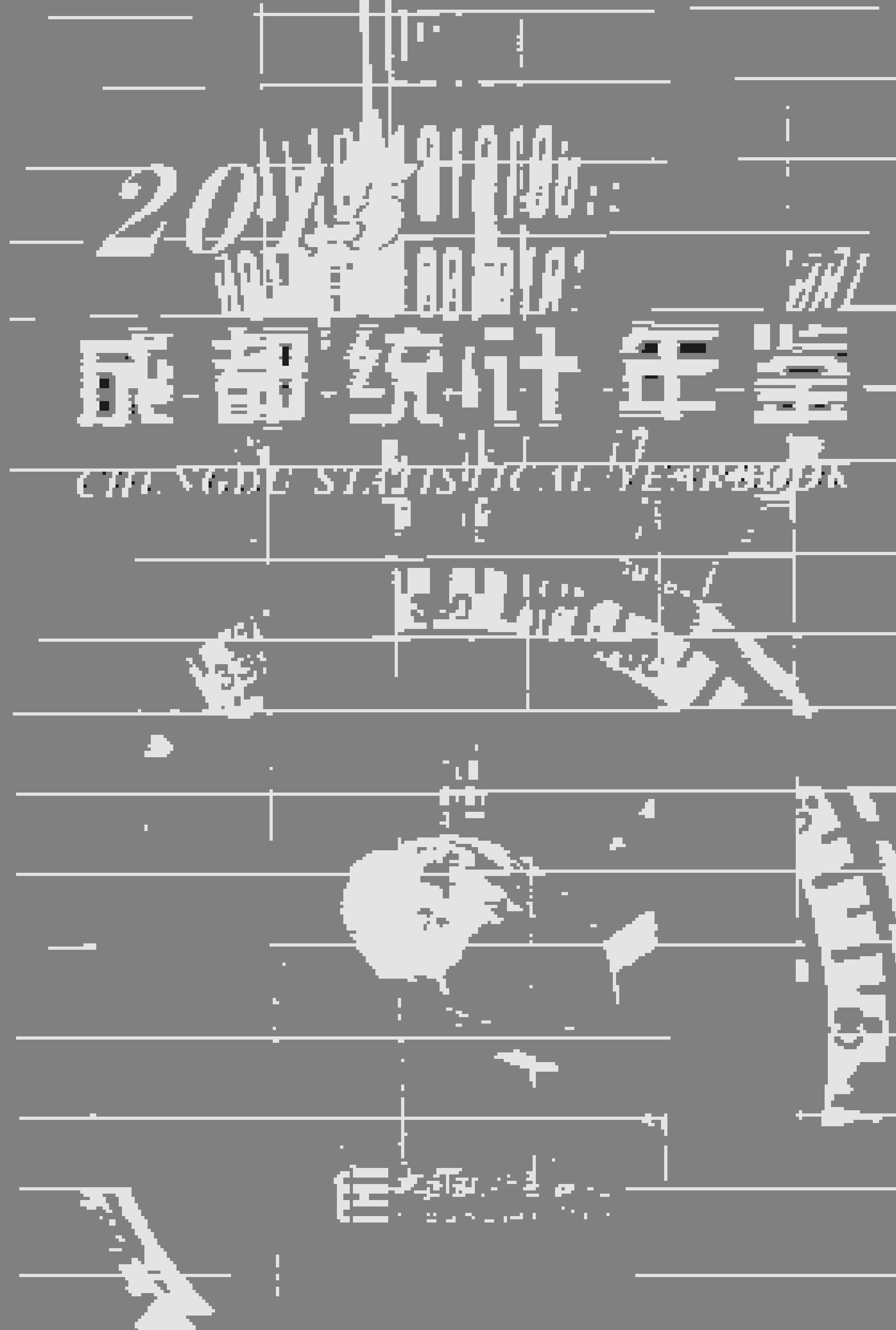 2015年成都统计年鉴封面