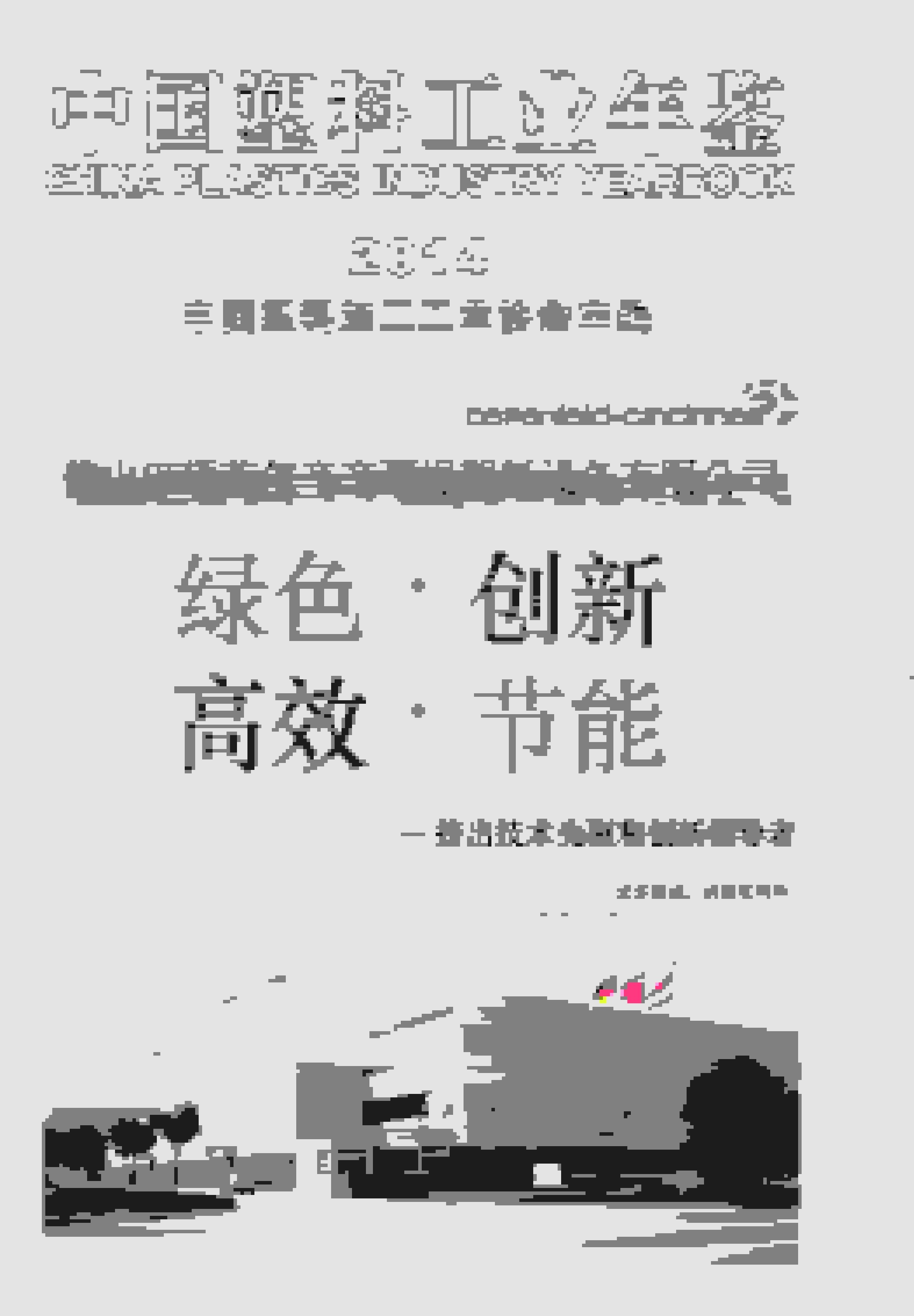 2014年中国塑料工业年鉴封面