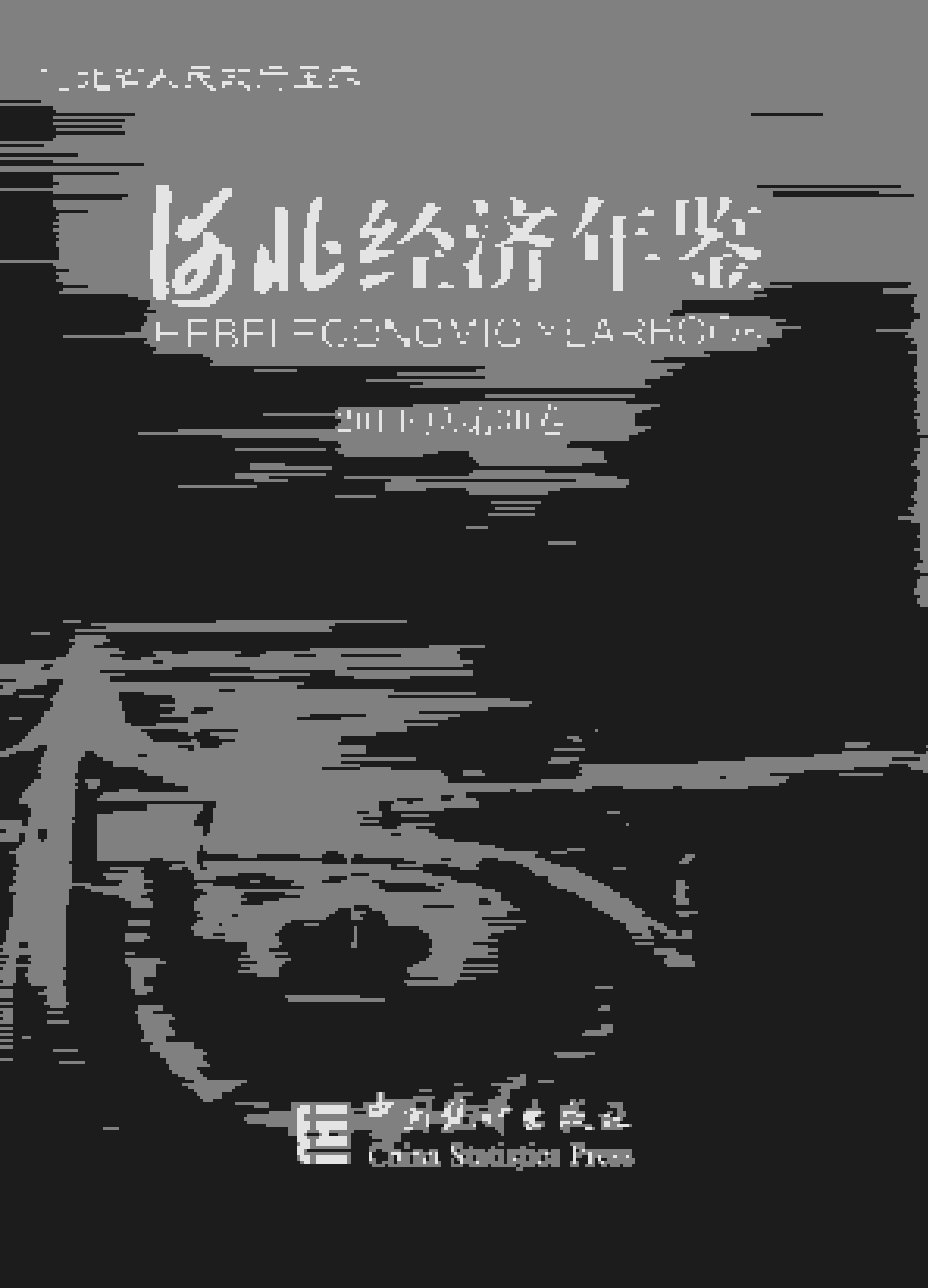 2014年河北经济年鉴封面