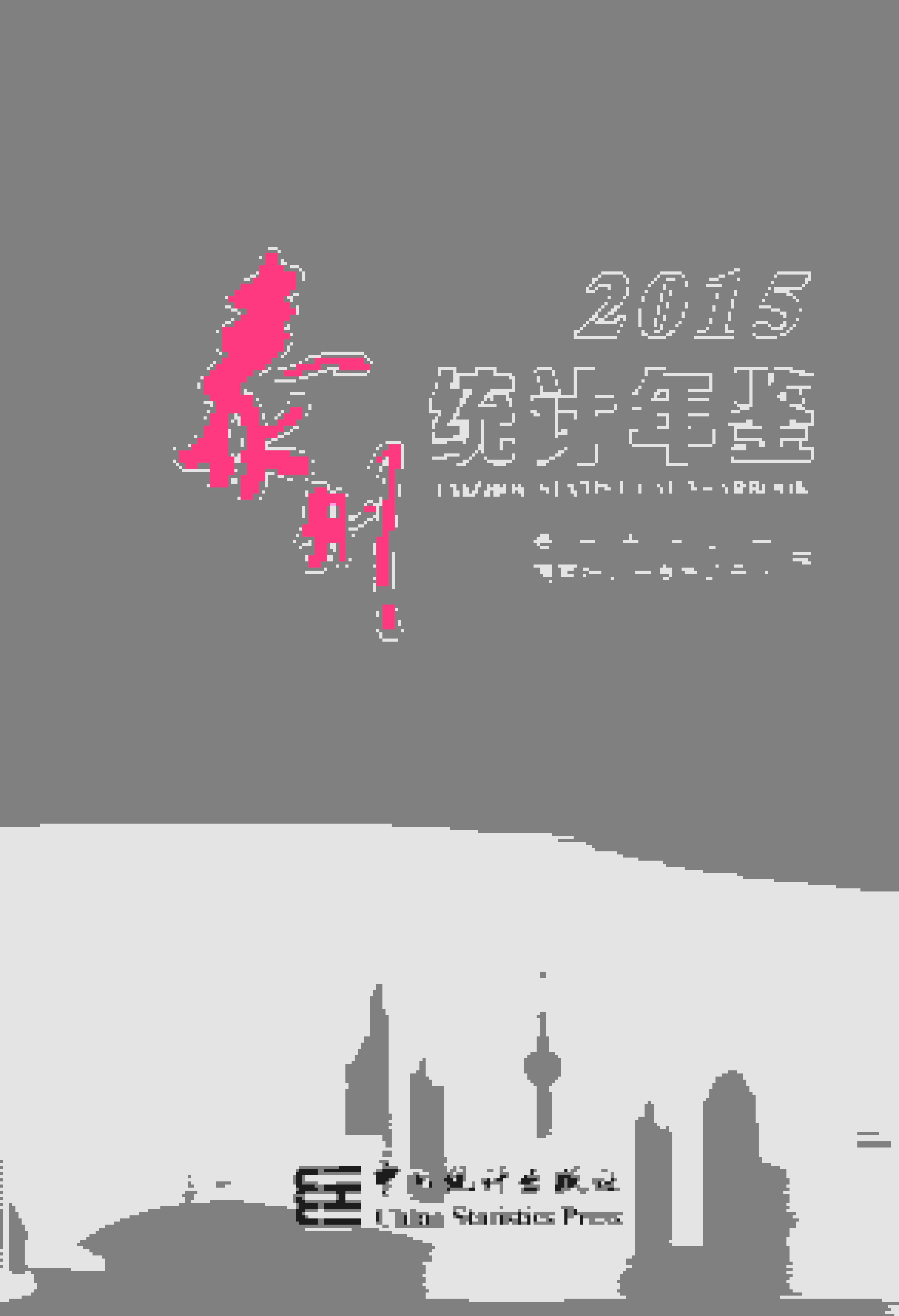 2015年泰州统计年鉴封面