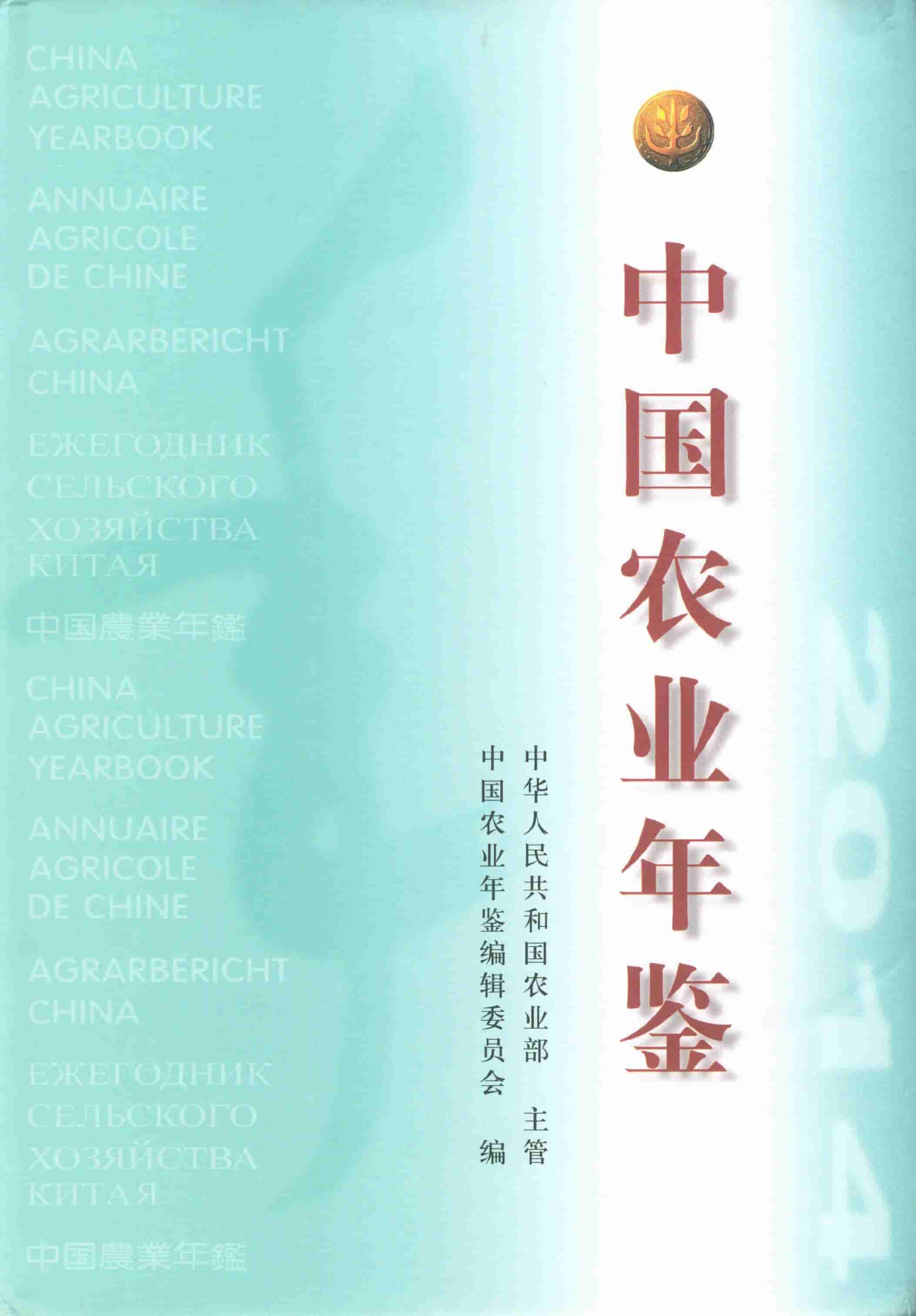 2014年中国农业年鉴封面