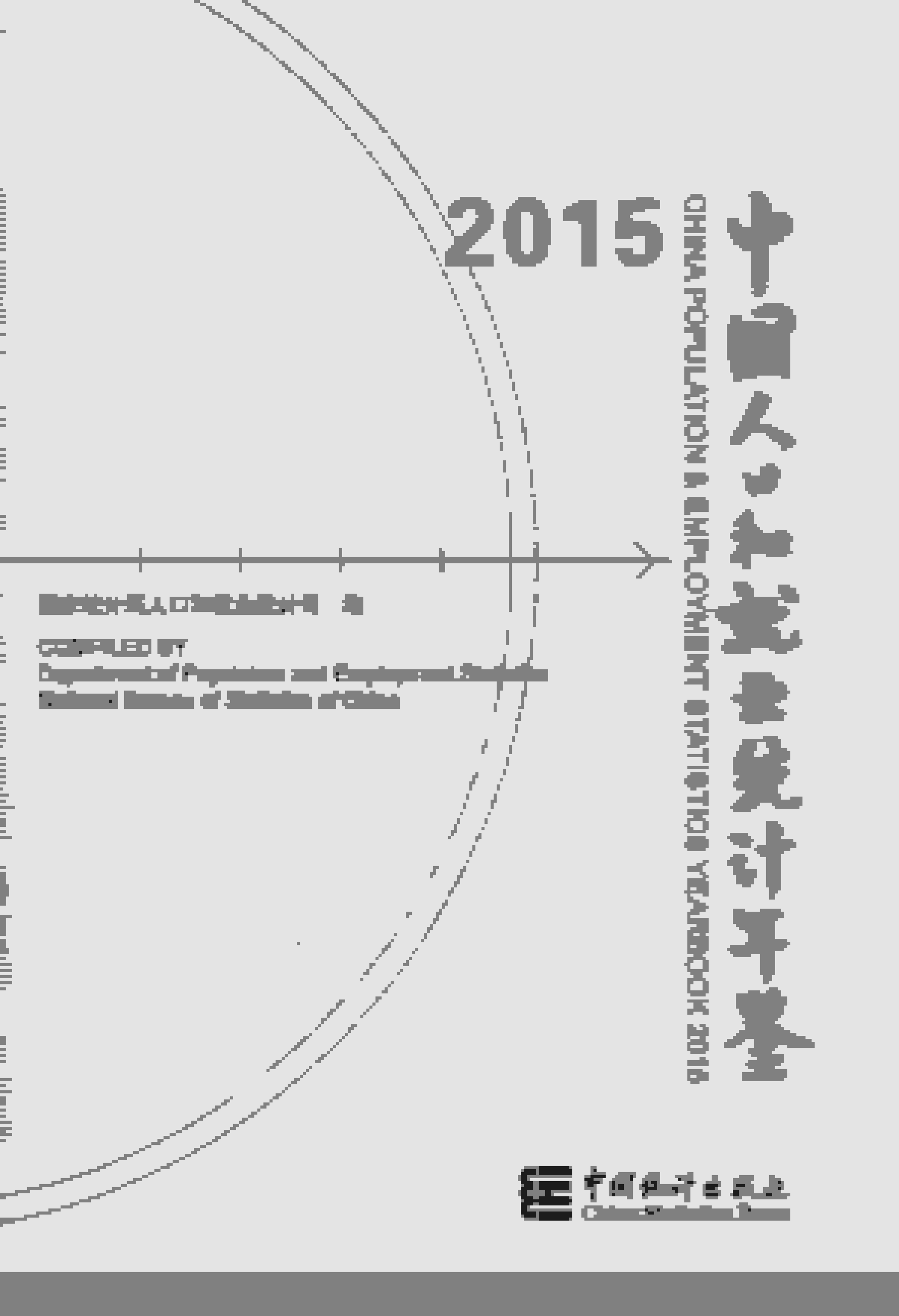 2015年中国人口和就业统计年鉴封面