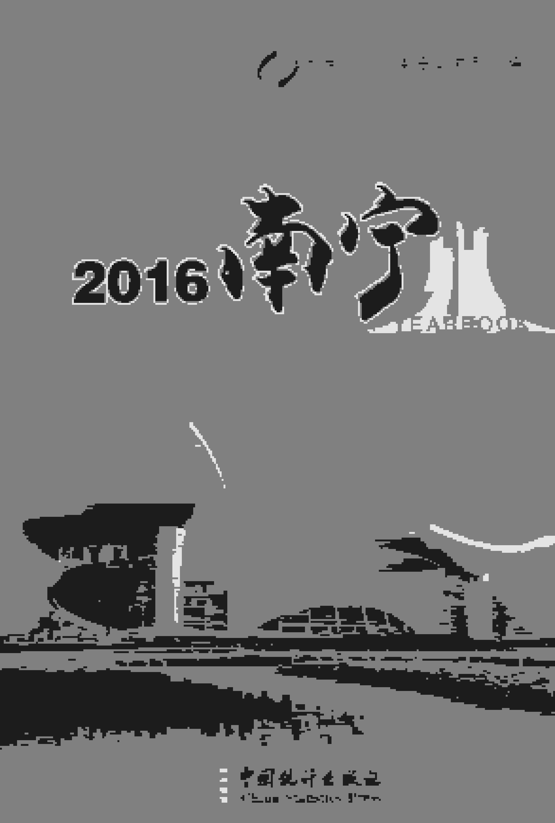 2016年南宁调查年鉴封面