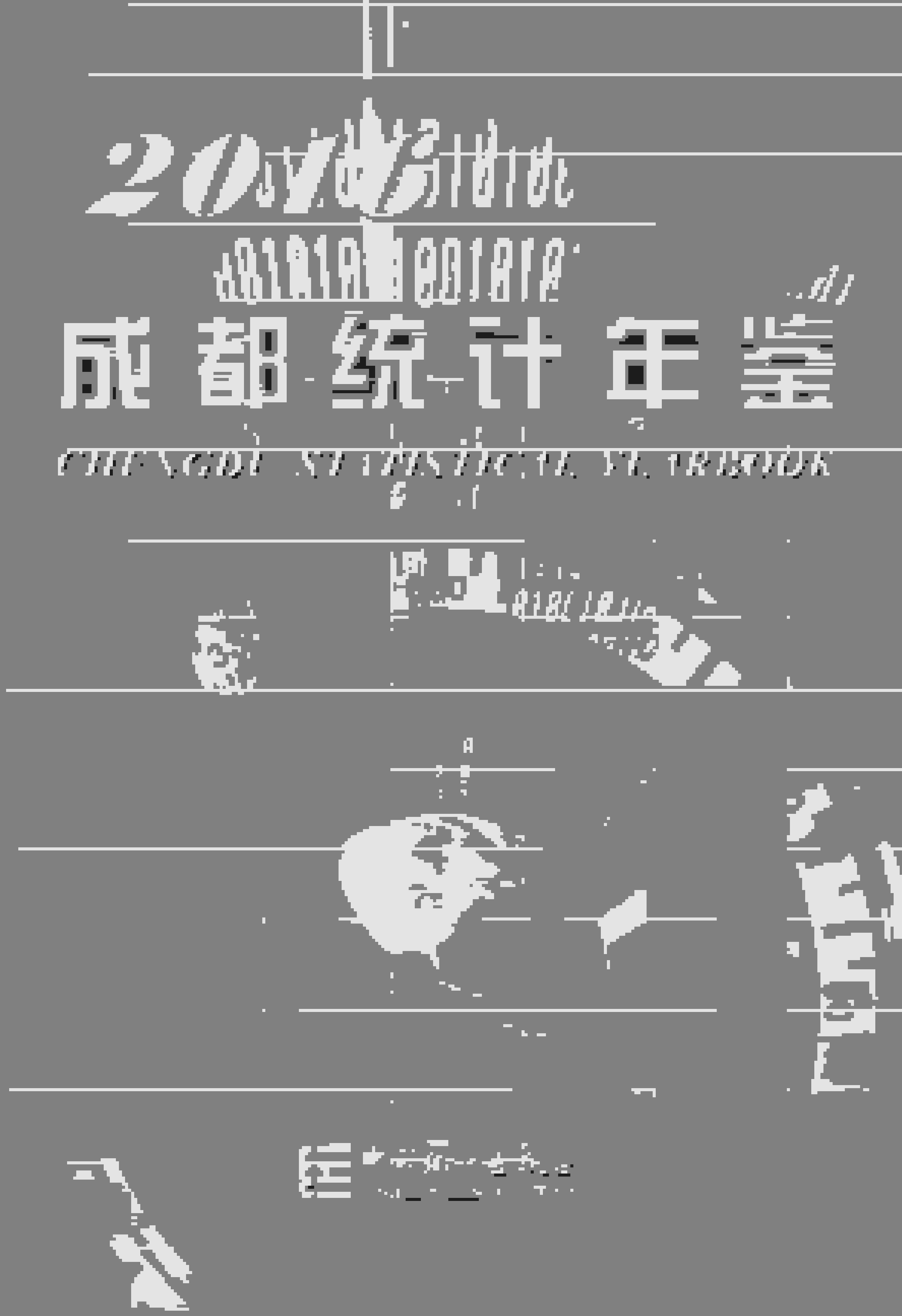 2016年成都统计年鉴封面